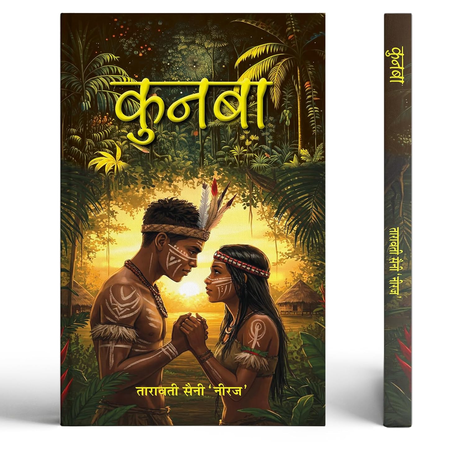 Kunba | A Powerful Tribal Saga Of Sacred Oaths, Clan Secrets, And Living Traditions | Hindi Novel | Indian Tribal Fiction | Cultural Heritage | Family Legacy | Social Realism-Tarawati Saini ‘Neeraj’ | Grocsy