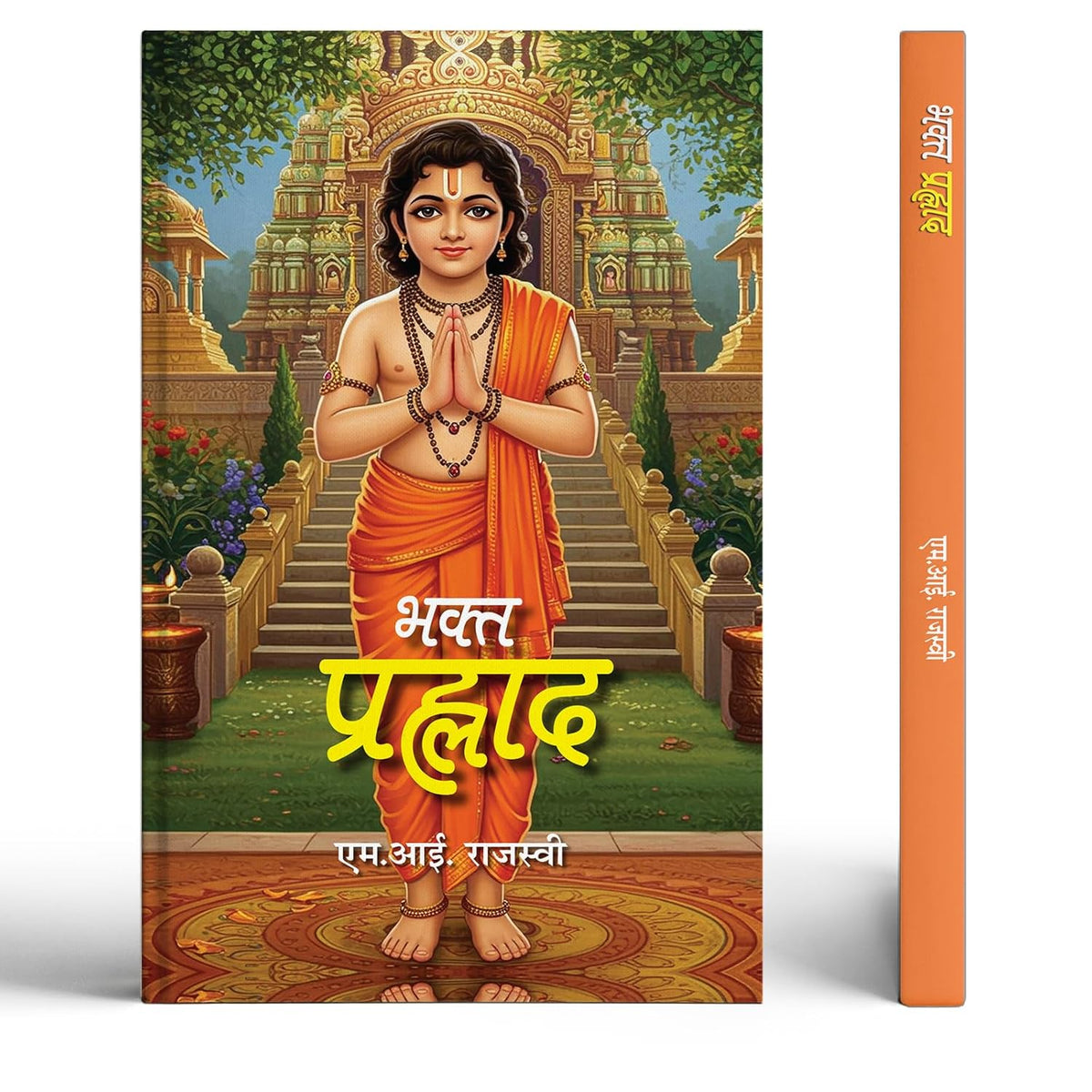 Bhakt Prahlad —(Legendary Devotee Of God Vishnu) Hinduism Story Of Varaha Avatar & Narasimha Avatar Of Vishnu, Hiranyakashipu And Prahlada And Holika (Hindi Book)-M.I. Rajasvi | Grocsy