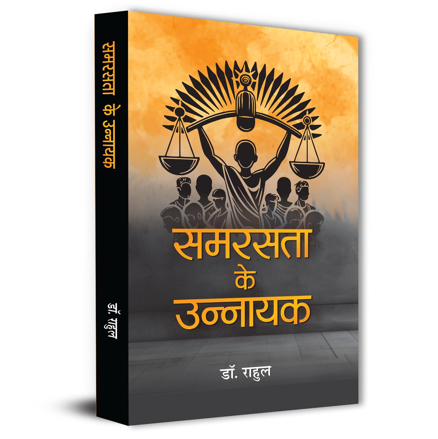 Samrasta Ke Unnayak-Dr. Rahul | Grocsy