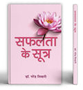 Safalta Ke Sootra | A Guide To Building Good Thoughts To Boost Confidence And Motivation-Dr. Narendra Tiwari | Grocsy