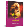 Nati Ki Pooja Aur Mukut | Raktakarabi By Rabindra Nath Thakur-Rabindra Nath Thakur | Grocsy