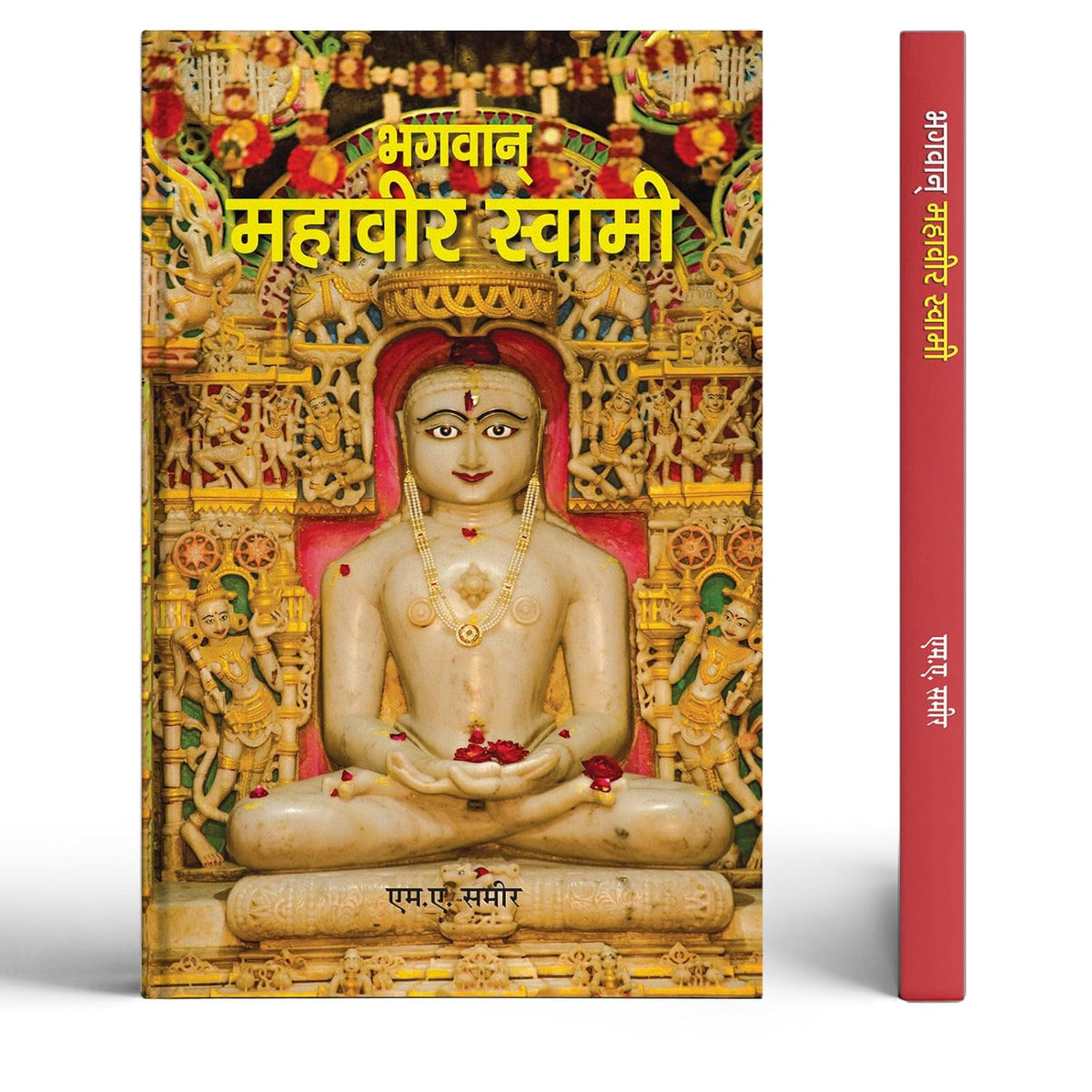 Bhagwan Mahavir Swami-M.A. Sameer | Grocsy