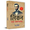 Lincoln: Ek Mahanayak | Biography Of Abraham Lincoln And The American Struggle With Inspirational Thoughts Book In Hindi-Renu Saini | Grocsy