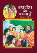 Raghuvansh Ki Kathayen (Raghuvansh Stories In Hindi)-K K Krishnan Nambootiri | Grocsy