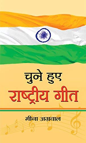 Chune Hue Rashtriya Geet (An Inspiring Collection Of Patriotic Songs Of India)-Meena Agrawal | Grocsy