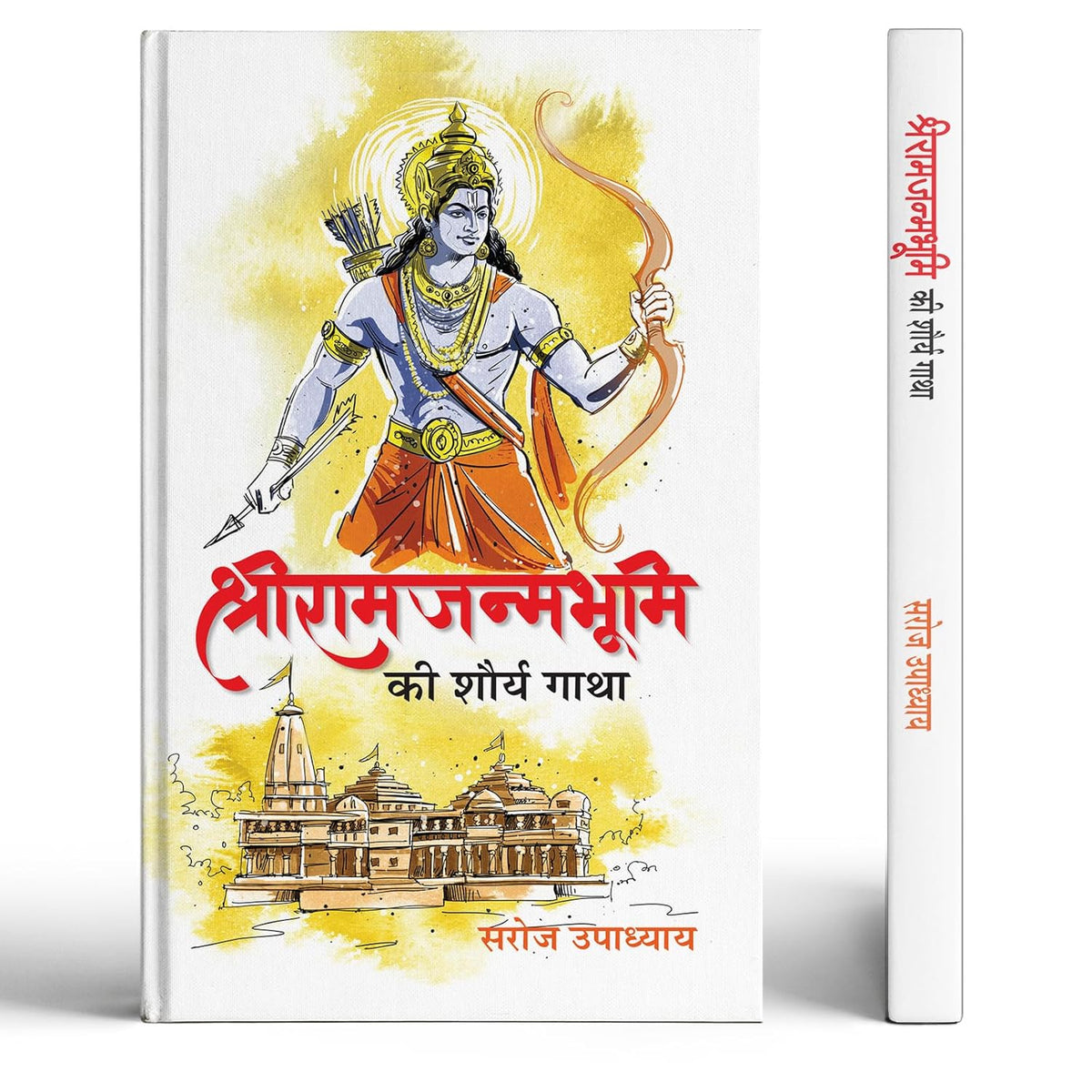 Shri Ram Janmabhoomi Ki Shaurya Gatha-Saroj Upadhyaya | Grocsy