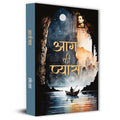 Aag Ki Pyaas Novel Book In Hindi By Rangeya Raghav | A Powerful Hindi Literary Fiction On Social Realities, Human Emotions And Struggles-Rangeya Raghav | Grocsy