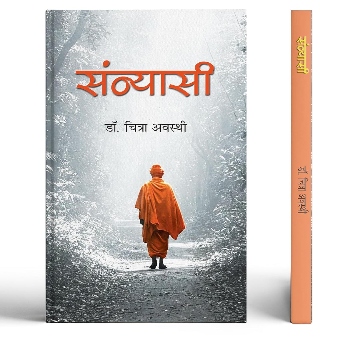 Sannyasi: Train Your Mind To Find Peace, Detachment And Purpose Of Life | Think Like A Monk Hindi Book | Indian Spiritual Fiction On Sannyas, Inner ... & Self-Realization | Book In Hindi-Dr. Chitra Awasthi | Grocsy