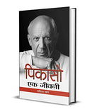 Picasso: Ek Jeevani (Hindi Biography Of Pablo Picasso A Spanish Painter)-Shashidhar Khan | Grocsy
