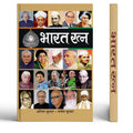 Bharat Ratna: Highest Civilian Award In India (Recipients/Winners List Biography In Hindi)-Anil Kumar::Manish Kumar | Grocsy
