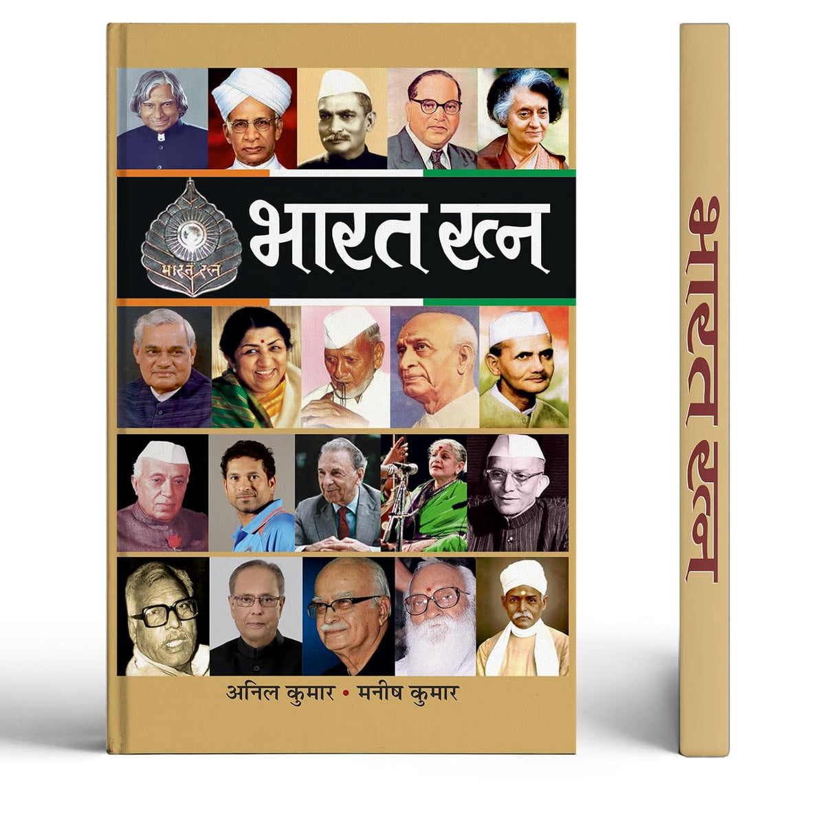 Bharat Ratna: Highest Civilian Award In India (Recipients/Winners List Biography In Hindi)-Anil Kumar::Manish Kumar | Grocsy