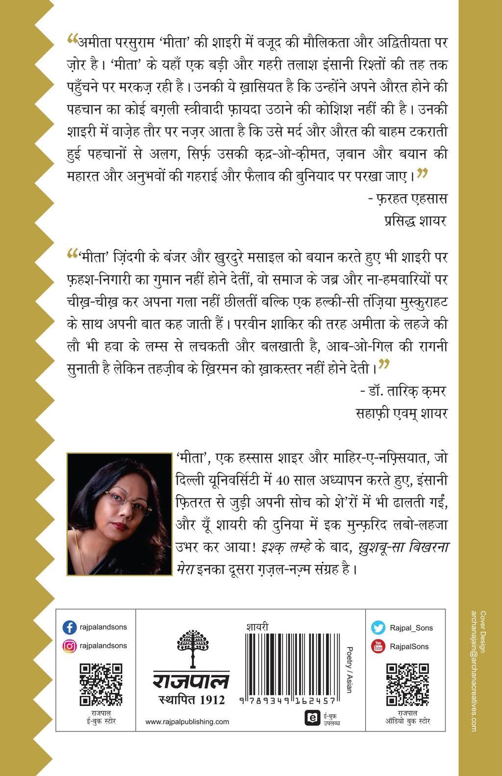 Shayari Sadabahar: Khushboo-Sa Bikharna Mera - Ameeta Parsuram 'Meeta' | Grocsy