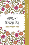 Shayari Sadabahar: Khushboo-Sa Bikharna Mera - Ameeta Parsuram 'Meeta' | Grocsy
