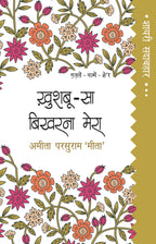 Shayari Sadabahar: Khushboo-Sa Bikharna Mera - Ameeta Parsuram 'Meeta' | Grocsy
