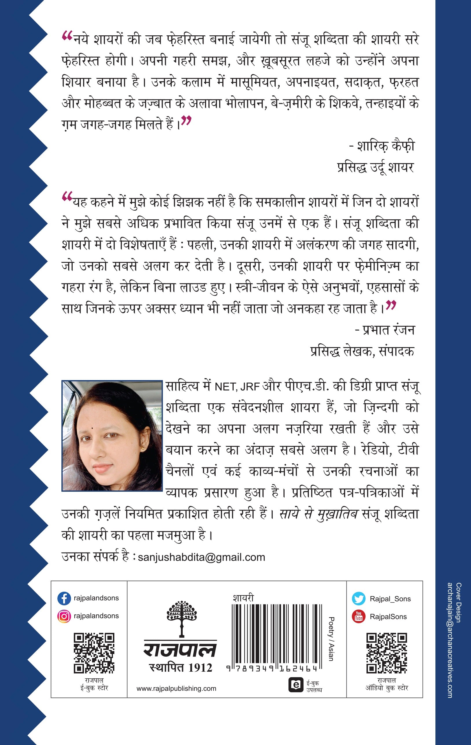 Shayari Sadabahar: Saye Se Mukhatib - Sanju Shabdita | Grocsy