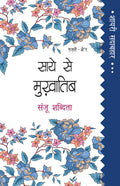 Shayari Sadabahar: Saye Se Mukhatib - Sanju Shabdita | Grocsy