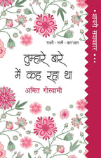 Shayari Sadabahar: Tumhare Baare Mein Keh Raha Tha - Amit Goswami | Grocsy