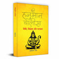 Shri Hanuman Chalisa: Vidhi, Vigyan Aur Vardan-Aditya Deo | Grocsy