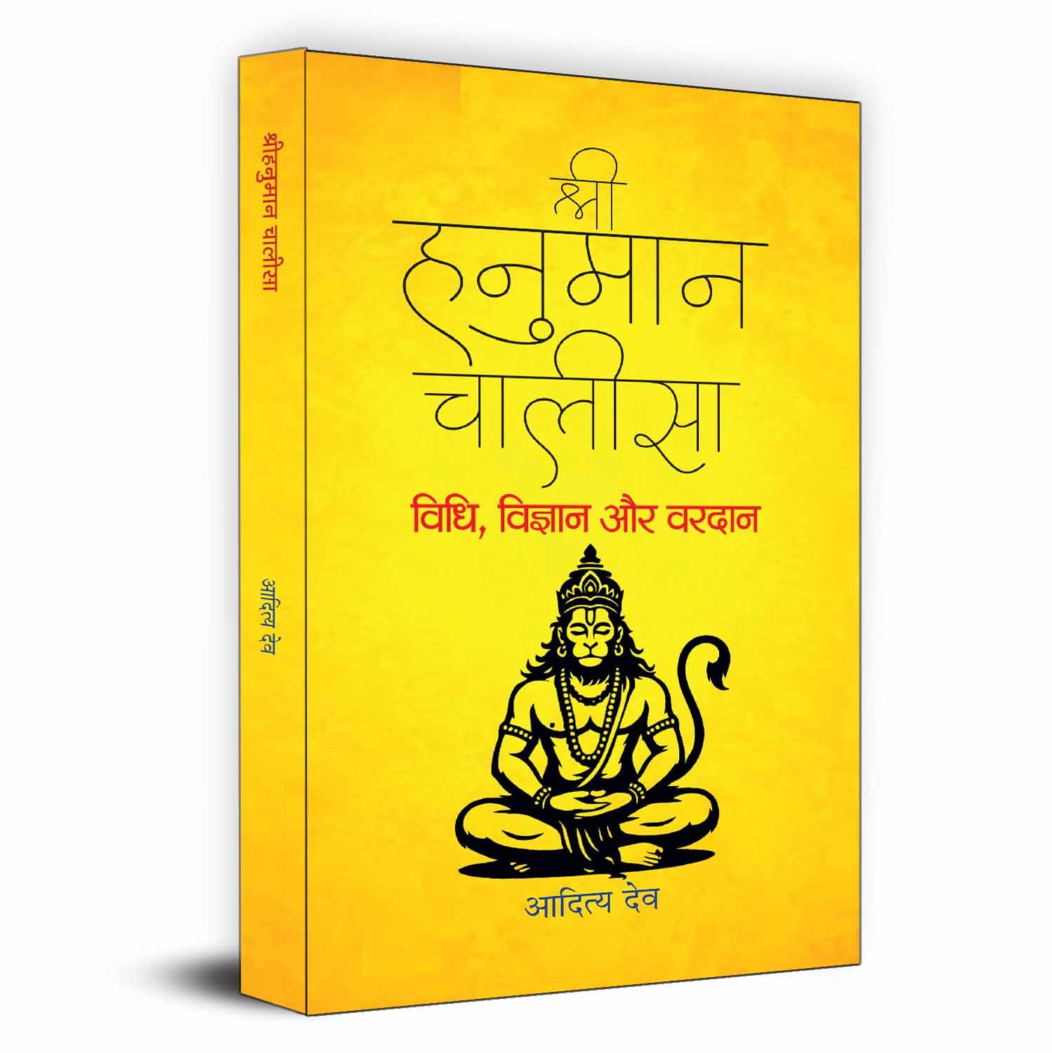 Shri Hanuman Chalisa: Vidhi, Vigyan Aur Vardan-Aditya Deo | Grocsy