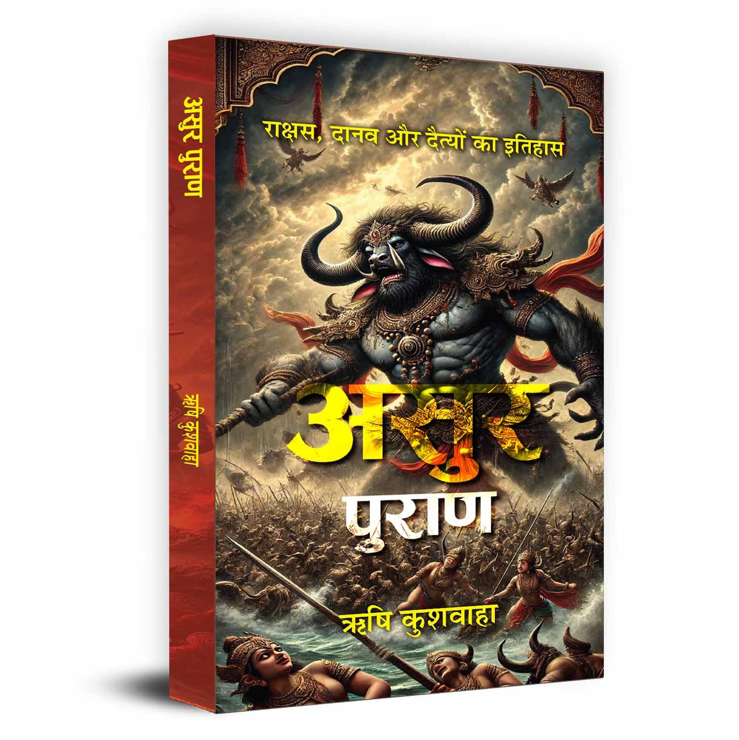 Asur Puran : History Of Demons And Devils-Rishi Kushwaha | Grocsy