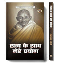 Satya Ke Sath Mere Prayog: My Experiment With Truth By Mahatma Gandhi | Hindi Edition | Autobiography Of Mohandas Karamchand Gandhi (Hindi Edition)-Mahatma Gandhi | Grocsy