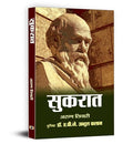 Socrates (Sukrat Hindi) : Father Of Western Philosophy | Complete Biography Of Ancient Greek Philosopher | Political Theory In Hindi-Arun Tiwari | Grocsy