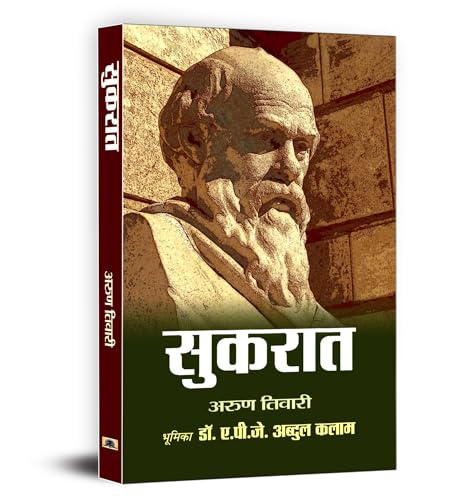 Socrates (Sukrat Hindi) : Father Of Western Philosophy | Complete Biography Of Ancient Greek Philosopher | Political Theory In Hindi-Arun Tiwari | Grocsy