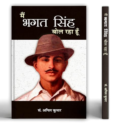 Main Bhagat Singh Bol Raha Hoon | The Revolutionary Thoughts And Impact On India Independence Movement | Book In Hindi-Anil Kumar | Grocsy