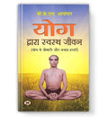 Yog Dwara Swastha Jeevan (Path To Holistic Health) (What Yoga Is All About) Classic Guide To Yoga In Daily Life Workout Handbook In Hindi | Yoga For Healthy Life | Wellness | Fitness-Bks Iyengar | Grocsy