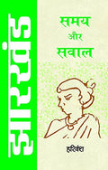 Jharkhand : Samay Aur Sawal-Harivansh | Grocsy