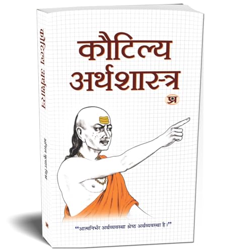 Kautilya Arthshastra-Anil Kumar Mishra | Grocsy
