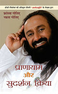 Pranayama Aur Sudarshan Kriya Yoga By Sri Sri Ravishankar | Science Of Pranayama Lessons And Techniques: Complete Lessons And Techniques & Key To Body Mind Management Hindi Edition-Namrata Gautier & Francois Gautier | Grocsy