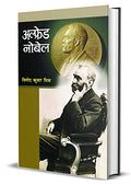 Alfred Nobel: (Life & Times Alfred Bernhard Nobel Biography) Man Behind The Peace Prize Story In Hindi-Vinod Kumar Mishra | Grocsy