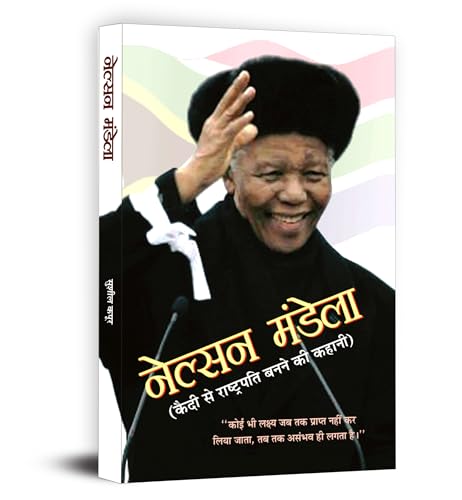 Nelson Mandela: From Prisoner To President, Biography Of Nelson Mandela-Sushil Kapoor | Grocsy