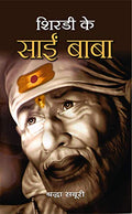 Shirdi Ke Sai Baba-Rachna Bhola Yamini | Grocsy