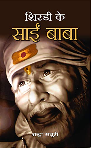 Shirdi Ke Sai Baba-Rachna Bhola Yamini | Grocsy