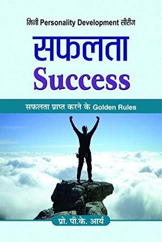 Safalta (Life Changing Books For Personal & Professional Growth) Personality Improvement Book — Hindi Edition-P.K. Arya | Grocsy