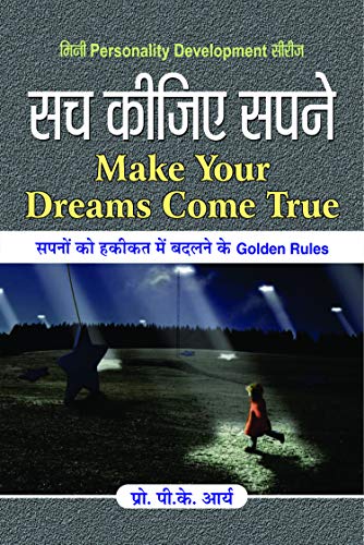 Sach Keejiye Sapne-P.K. Arya | Grocsy