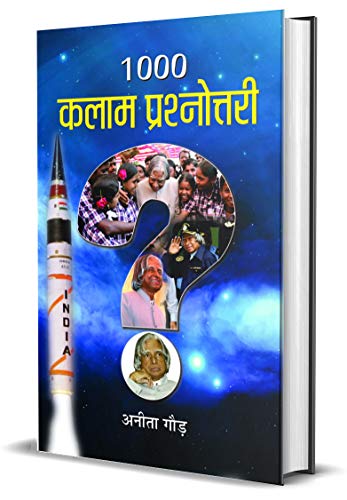 1000 Kalam Prashnottari-Anita Gaur | Grocsy