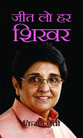 Jeet Lo Har Shikhar-Kiran Bedi | Grocsy