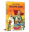 Bharat Ka Veer Yoddha Maharana Pratap (The Immortal Maharana Pratap MewarS Rebel King) Maharana Rajput Resistance Book In Hindi-Sushil Kapoor | Grocsy