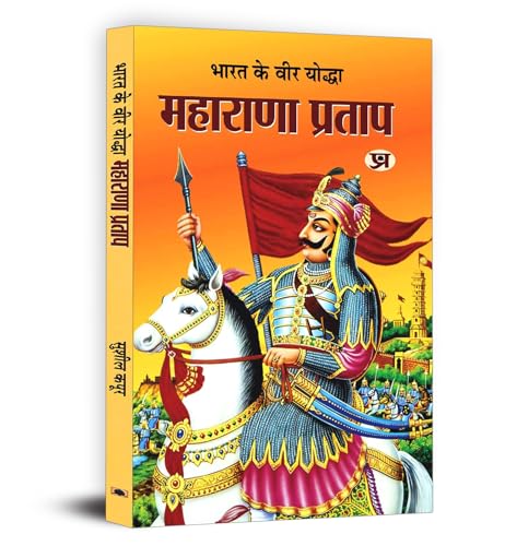 Bharat Ka Veer Yoddha Maharana Pratap (The Immortal Maharana Pratap MewarS Rebel King) Maharana Rajput Resistance Book In Hindi-Sushil Kapoor | Grocsy