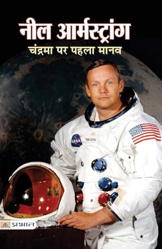 Neil Armstrong: First Man To Fly, Land And Walk On The Moon (Neil Alden Armstrong American Astronaut Biography In Hindi)-Rakesh Sharma | Grocsy