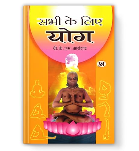 Sabhi Ke Liye Yoga | Complete Step-By-Step Asanas, Pranayama And Holistic Health For Beginners And Seniors — Book In Hindi By B.K.S. Iyengar-B.K.S. Lyengar | Grocsy