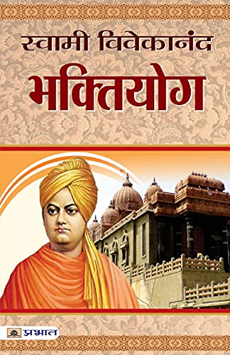Bhakti Yoga By Vivekanand | The Yoga Of Love And Devotion | Swami VivekanandaS Classic Guide To The Spiritual Path Of Vedanta Philosophy — Book In Hindi-Swami Vivekanand | Grocsy
