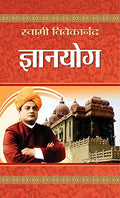 Gyan Yoga (Jnana Yoga) Living At The Source: Yoga Teachings Of Vivekananda In Hindi-Swami Vivekanand | Grocsy