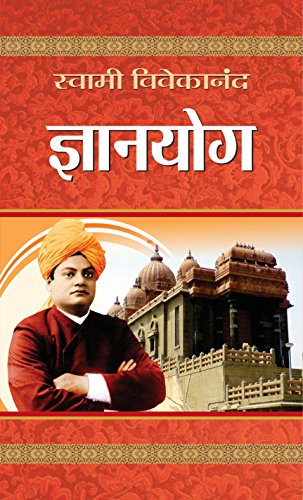 Gyan Yoga (Jnana Yoga) Living At The Source: Yoga Teachings Of Vivekananda In Hindi-Swami Vivekanand | Grocsy