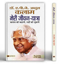 Abdul Kalam Ki Jeevan Yatra — The Inspiring Life Of Apj Abdul Kalam | From Missile Man To People’S President — Book In Hindi-Dr. A.P.J. Abdul Kalam | Grocsy