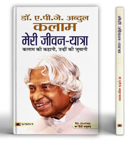 Abdul Kalam Ki Jeevan Yatra — The Inspiring Life Of Apj Abdul Kalam | From Missile Man To People’S President — Book In Hindi-Dr. A.P.J. Abdul Kalam | Grocsy