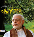 Sakshi Bhav-Narendra Modi | Grocsy
